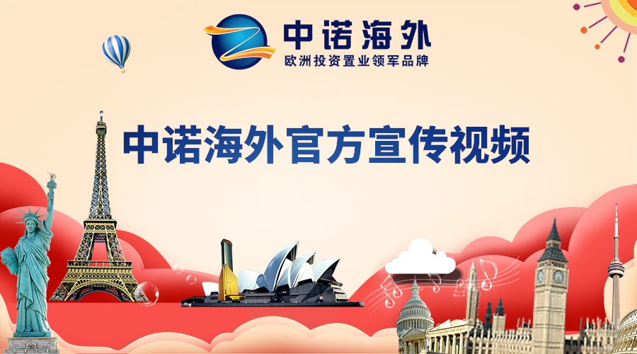 中诺海外公司介绍