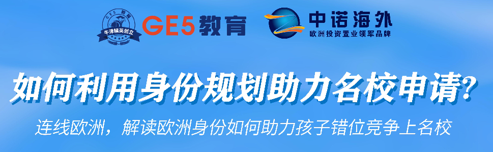 如何利用身份规划助力名校申请?