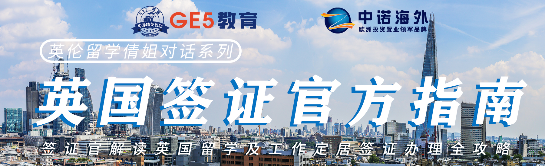 英伦留学倩姐对话系列—— 英国签证官方指南