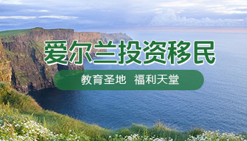 爱尔兰